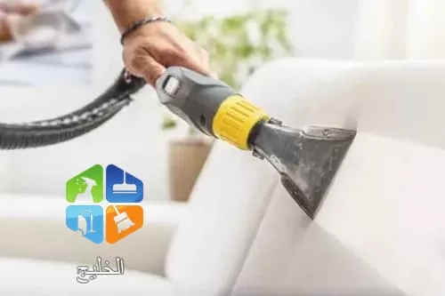 شركة تنظيف كنب بالقطيف 3 شركة تنظيف بالدمام